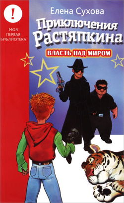 Власть над миром - Обложка