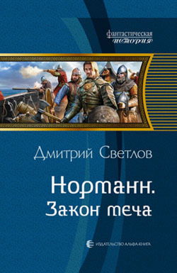 Закон меча - Обложка