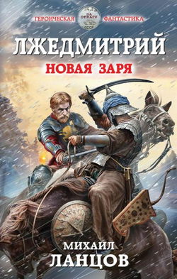 Новая заря - Обложка