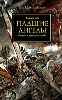 Падшие ангелы - Обложка