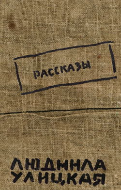 Рассказы - Обложка