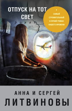 Отпуск на тот свет - Обложка