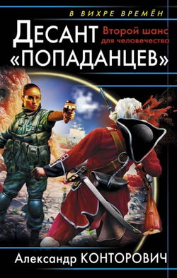 Второй шанс для человечества - Обложка