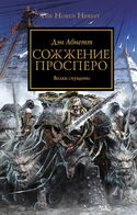 Сожжение Просперо - Обложка