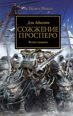 Сожжение Просперо - Обложка