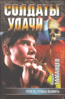 Успеть, чтобы выжить - Обложка