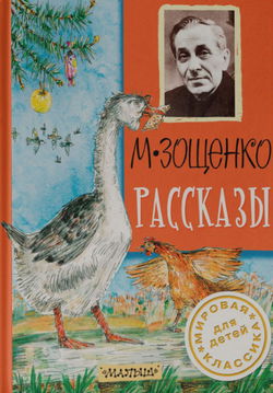 Рассказы - Обложка