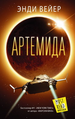 Артемида - Обложка