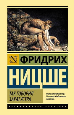 Так говорил Заратустра - Обложка