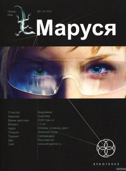 Маруся - Обложка