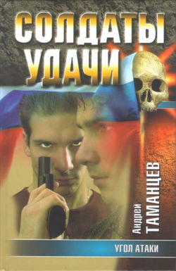 Угол атаки - Обложка