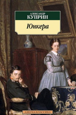 Юнкера - Обложка