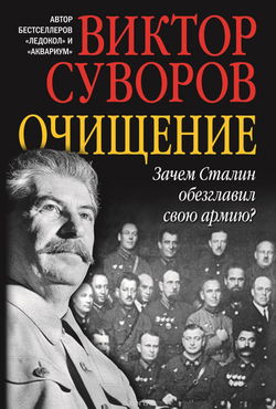 Очищение - Обложка