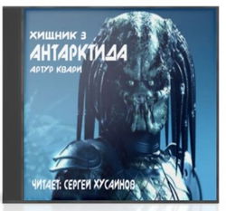Антарктида - Обложка