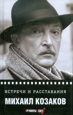 Встречи и расставания - Обложка