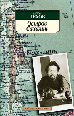 Остров Сахалин - Обложка