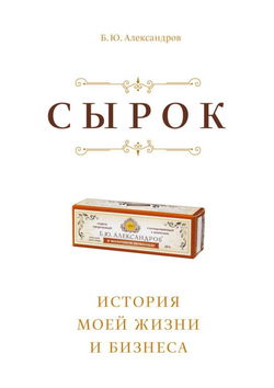 Сырок - Обложка