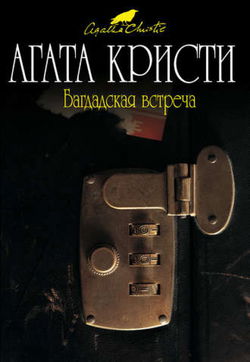Багдадская встреча - Обложка