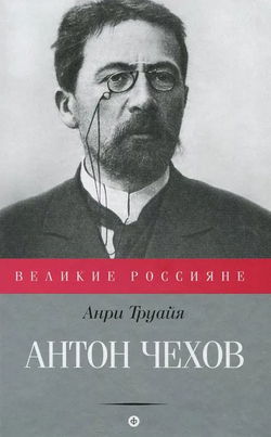 Антон Чехов - Обложка