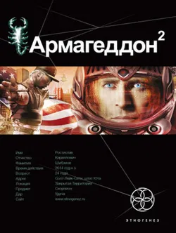 Армагеддон. Зона 51 - Обложка