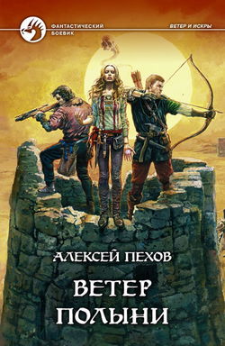 Ветер полыни - Обложка