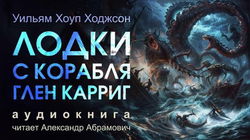 Лодки с корабля «Глен Карриг» - Обложка