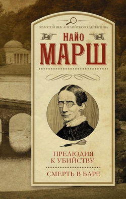 Увертюра к смерти - Обложка