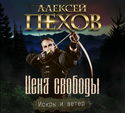Цена свободы - Обложка