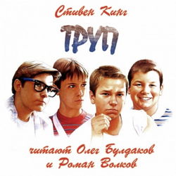 Труп - Обложка