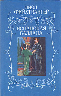 Испанская баллада - Обложка