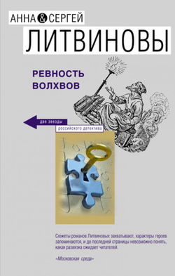 Ревность волхвов - Обложка