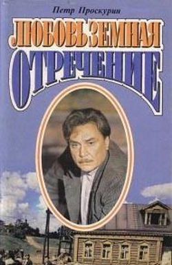 Отречение - Обложка