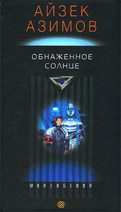 Обнаженное солнце - Обложка