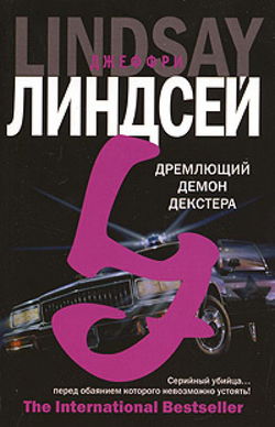 Мрачно дремлющий Декстер - Обложка