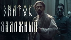 Знаток: Заложный - Обложка
