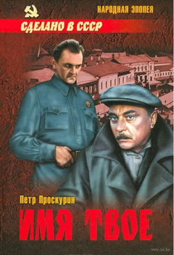 Имя твое - Обложка
