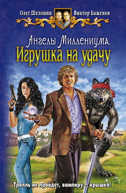Игрушка на удачу - Обложка