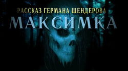 Знаток: Максимка - Обложка