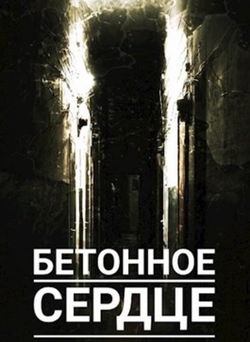 Самосбор - Обложка