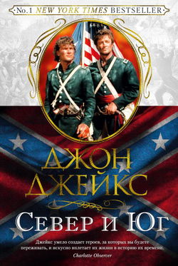 Север и Юг - Обложка