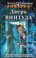 Дверь ВНИТУДА - Обложка