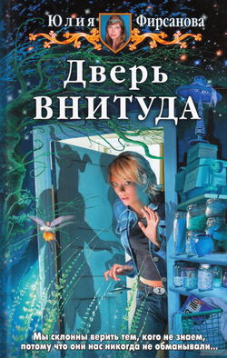 Дверь ВНИТУДА - Обложка