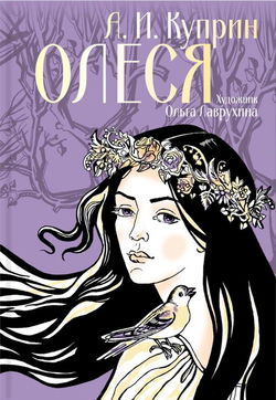 Олеся - Обложка