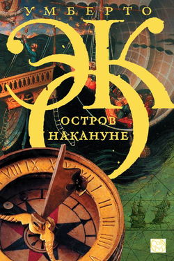 Остров накануне - Обложка