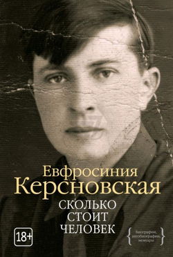 Сколько стоит человек - Обложка