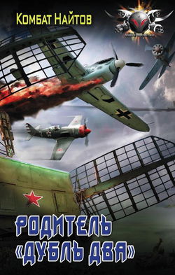 Родитель «дубль два» - Обложка