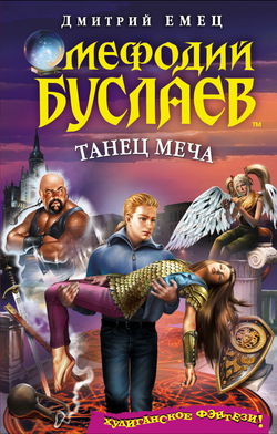 Танец меча - Обложка