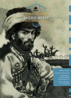 Хаджи-Мурат - Обложка