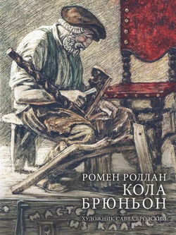 Кола Брюньон - Обложка