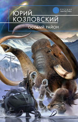Особый район - Обложка